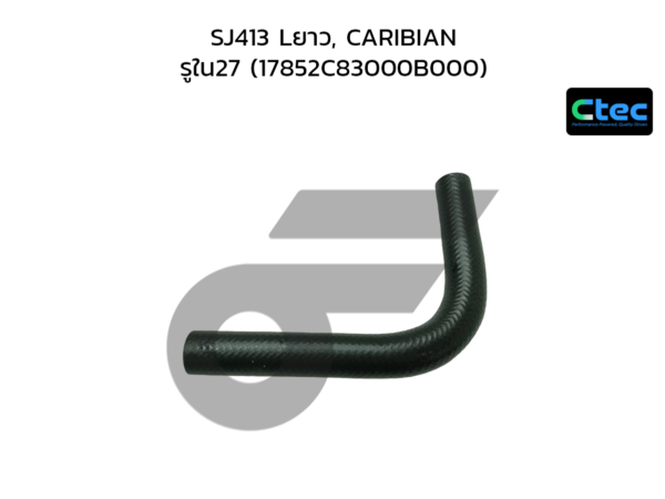 CTEC ท่อยางหม้อน้ำล่าง SJ413 Lยาว, CARIBIAN | รูใน27 | 17852C83000B000