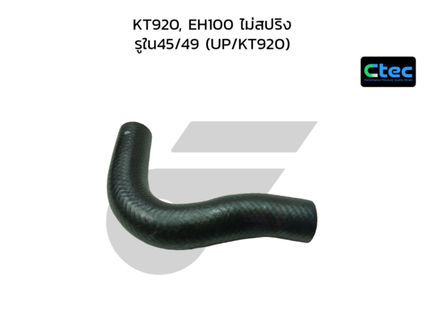CTEC ท่อยางหม้อน้ำบน 2700, PREGIO | รูใน33 | 0K65A15186B