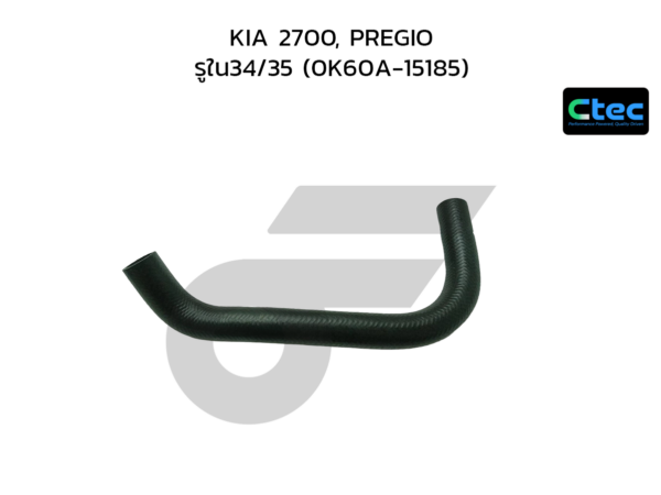 CTEC ท่อยางหม้อน้ำล่าง 2700, PREGIO | รูใน34/35 | 0K60A15185