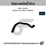 CTEC ท่อยางหม้อน้ำล่าง FB4J ไม่สปริง | รูใน36.5/38 | 900154983G