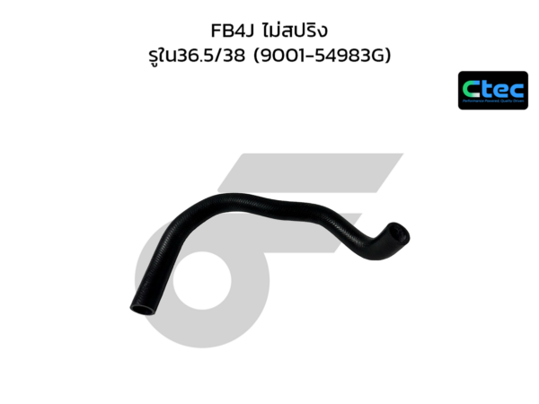 CTEC ท่อยางหม้อน้ำล่าง FB4J ไม่สปริง | รูใน36.5/38 | 900154983G