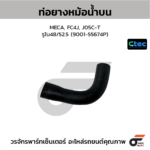 CTEC ท่อยางหม้อน้ำบน MECA, FC4J, J05C-T | รูใน48/52.5 | 900155674P