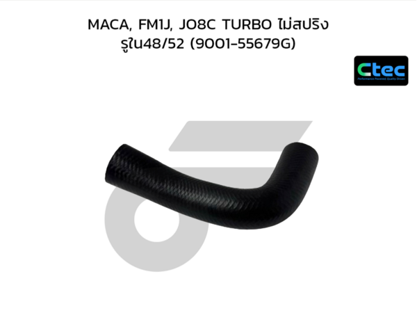 CTEC ท่อยางหม้อน้ำบน MACA, FM1J, JO8C TURBO ไม่สปริง | รูใน48/52 | 900155679G