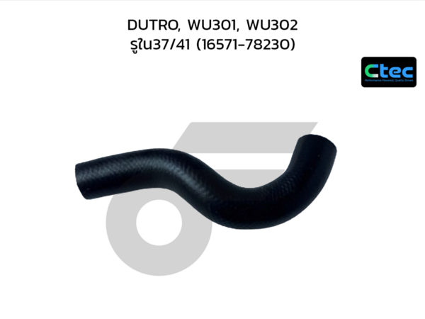 CTEC ท่อยางหม้อน้ำบน DUTRO, WU301, WU302 | รูใน37/41 | 1657178230
