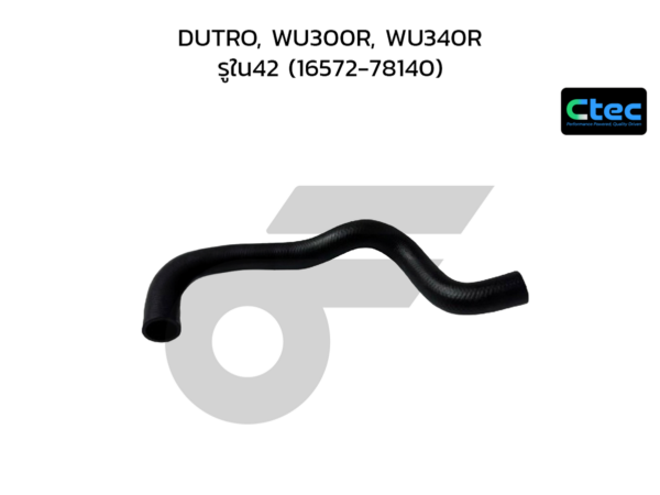 CTEC ท่อยางหม้อน้ำล่าง DUTRO, WU300R, WU340R | รูใน42 | 1657278140