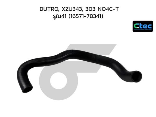 CTEC ท่อยางหม้อน้ำบน DUTRO, XZU343, 303 NO4C-T | รูใน41 | 1657178341