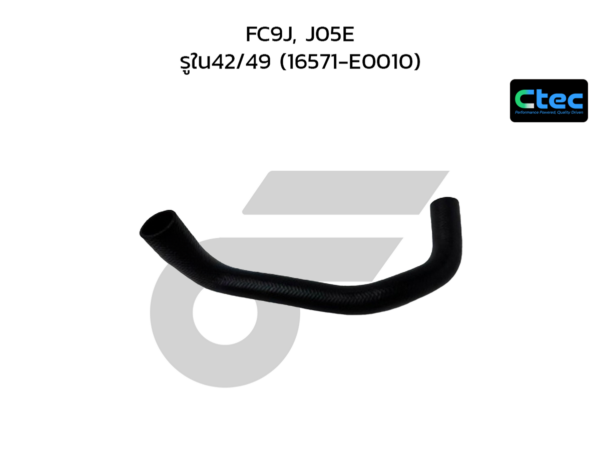 CTEC ท่อยางหม้อน้ำล่าง FC9J, J05E | รูใน42/49 | 165710000000000