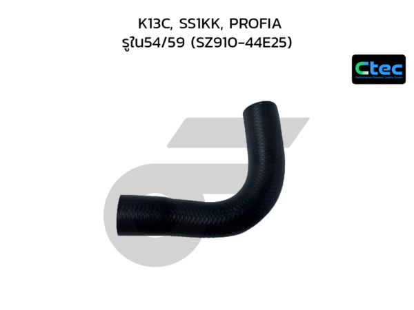 CTEC ท่อยางหม้อน้ำล่าง K13C, SS1KK, PROFIA | รูใน54/59 | SZ91044E25