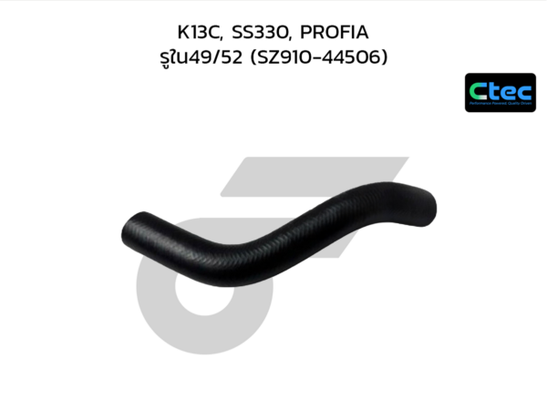 CTEC ท่อยางหม้อน้ำบน K13C, SS330, PROFIA | รูใน49/52 | SZ91044506