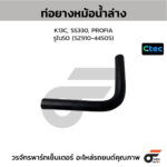 CTEC ท่อยางหม้อน้ำล่าง K13C, SS330, PROFIA | รูใน50 | SZ91044505