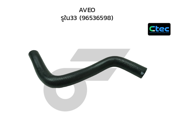 CTEC ท่อยางหม้อน้ำล่าง AVEO | รูใน33 | 96536598