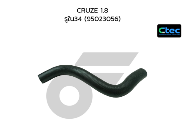 CTEC ท่อยางหม้อน้ำล่าง CRUZE 1.8 | รูใน34 | 95023056