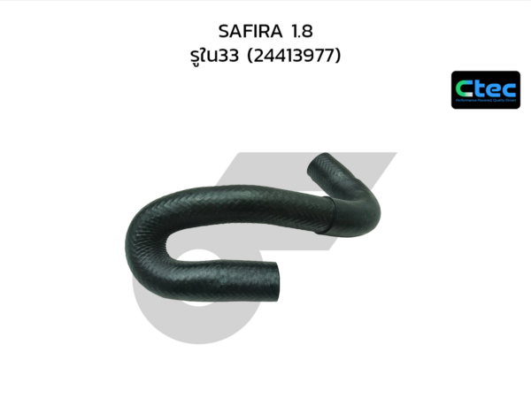CTEC ท่อยางหม้อน้ำบน SAFIRA 1.8 | รูใน33 | 24413977