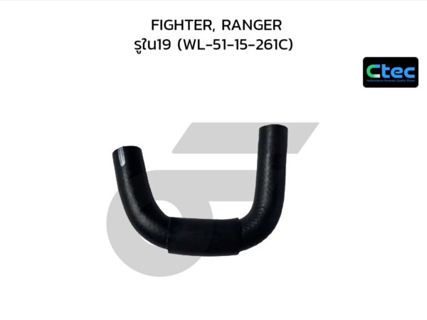 CTEC ท่อยางปั๊มน้ำ FIGHTER, RANGER | รูใน19 | WL5115261C