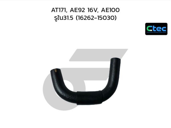 CTEC ท่อยางปั๊มน้ำ FIGHTER, RANGER | รูใน19 | W90115261B