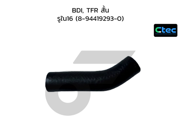 CTEC ท่อยางปั๊มน้ำ BDI, TFR สั้น | รูใน16 | 8944192930