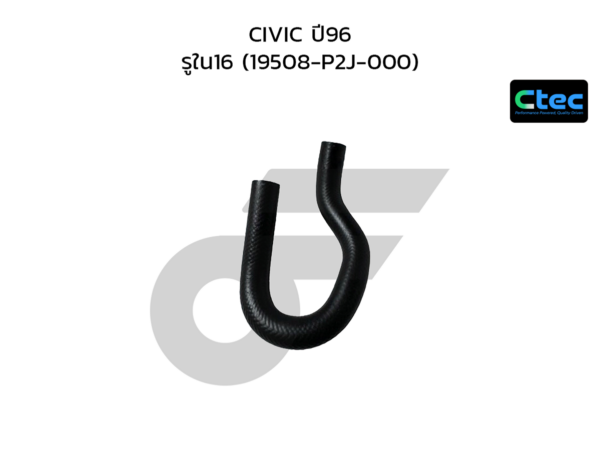 CTEC ท่อยางปั๊มน้ำ CIVIC ปี96 | รูใน16 | 19508P2J000
