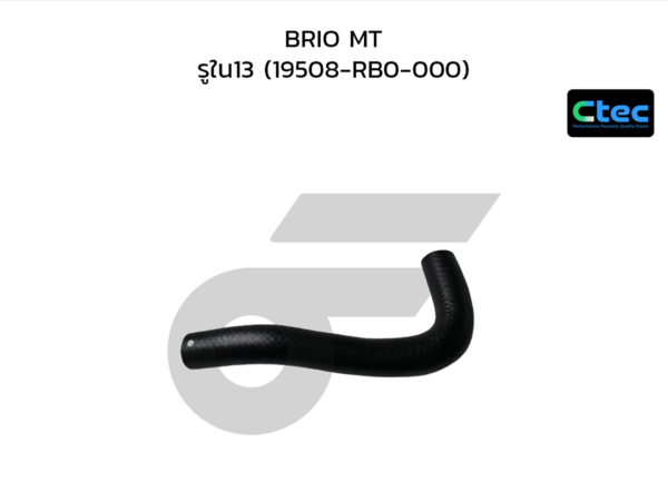 CTEC ท่อยางปั๊มน้ำ BRIO MT | รูใน13 | 19508RB0000