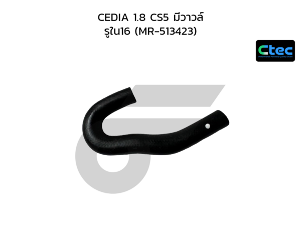 CTEC ท่อยางปั๊มน้ำ CEDIA 1.8 CS5 มีวาวล์ | รูใน16 | MR513423