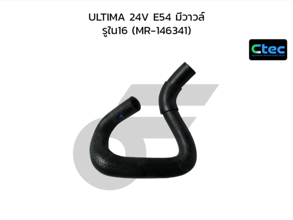 CTEC ท่อยางปั๊มน้ำ ULTIMA 24V E54 มีวาวล์ | รูใน16 | MR146341