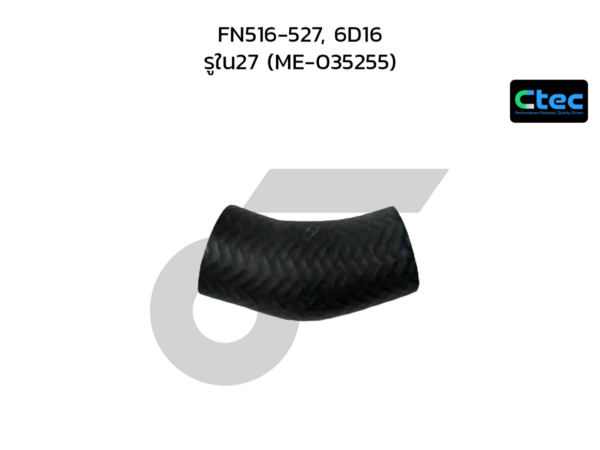 CTEC ท่อยางปั๊มน้ำ FN516-527, 6D16 | รูใน27 | ME035255