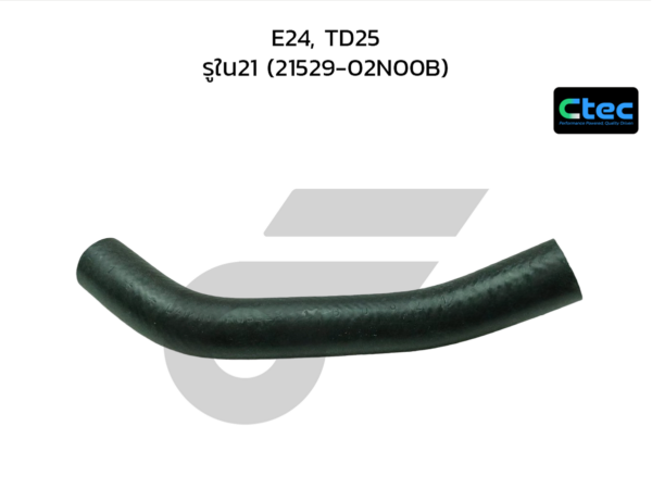 CTEC ท่อยางหม้อน้ำเล็ก E24, TD25 | รูใน21 | 2152902N00B