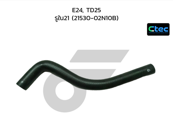 CTEC ท่อยางหม้อน้ำเล็ก E24, TD25 | รูใน21 | 2153002N10B