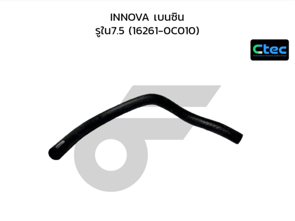 CTEC ท่อยางข้างเครื่อง INNOVA เบนซิน | รูใน7.5 | 162610C010