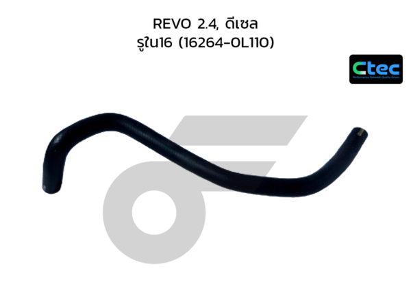 CTEC ท่อยางข้างเครื่อง REVO 2.4, ดีเซล | รูใน16 | 162640L110