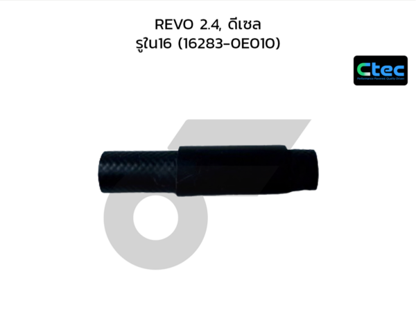 CTEC ท่อยางข้างเครื่อง REVO 2.4, ดีเซล | รูใน16 | 1628300000000000