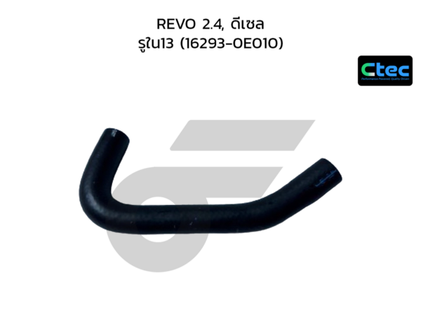 CTEC ท่อยางข้างเครื่อง REVO 2.4, ดีเซล | รูใน13 | 1629300000000000