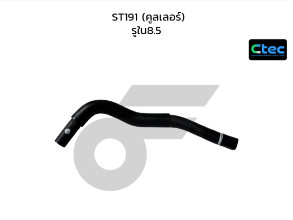 CTEC ท่อยางข้างเครื่อง ST191 (คูลเลอร์) | รูใน8.5 | 0