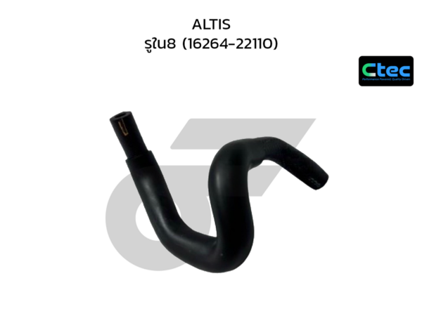 CTEC ท่อยางข้างเครื่อง ALTIS | รูใน8 | 1626422110