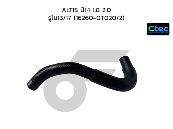 CTEC ท่อยางข้างเครื่อง ALTIS ปี14 1.8 2.0 | รูใน13/17 | 162600T020/2