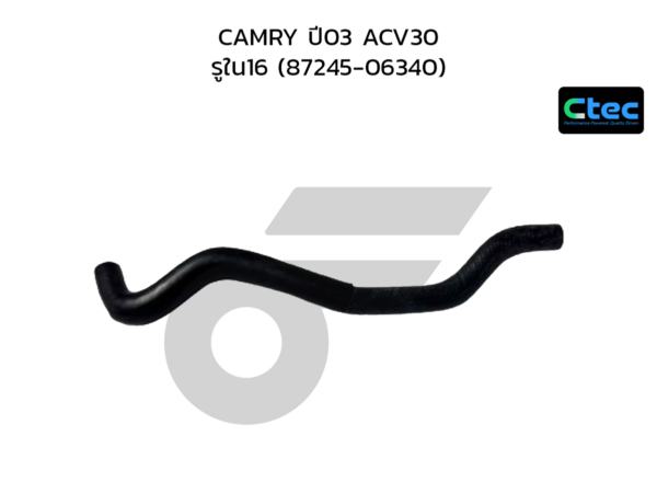 CTEC ท่อยางฮิเตเตอร์ CAMRY ปี03 ACV30 | รูใน16 | 8724506340