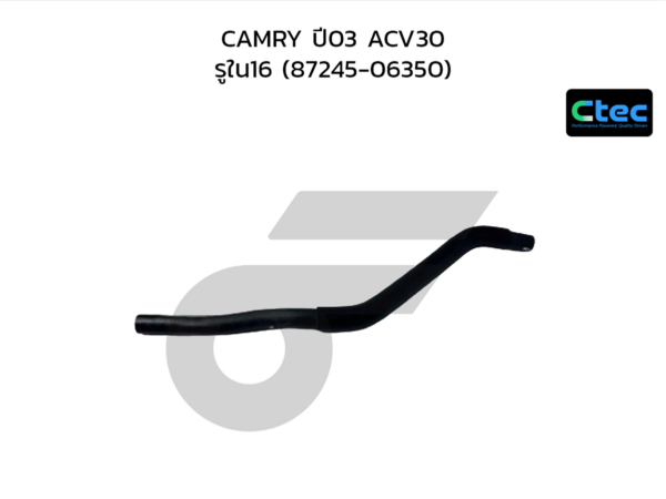 CTEC ท่อยางฮิเตเตอร์ CAMRY ปี03 ACV30 | รูใน16 | 8724506350