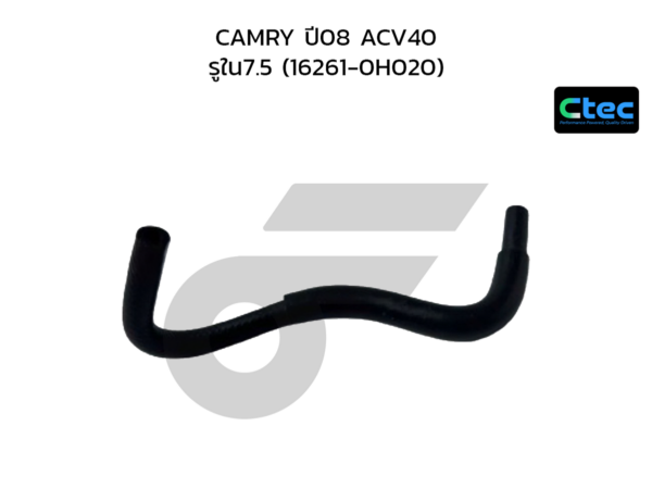 CTEC ท่อยางข้างเครื่อง CAMRY ปี08 ACV40 | รูใน7.5 | 162610H020