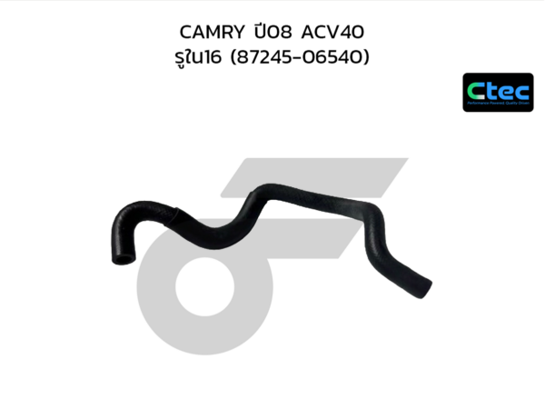 CTEC ท่อยางฮิเตเตอร์ CAMRY ปี08 ACV40 | รูใน16 | 8724506540