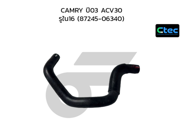 CTEC ท่อยางฮิเตเตอร์ CAMRY ปี08 ACV50 | รูใน16 | 8724506B90