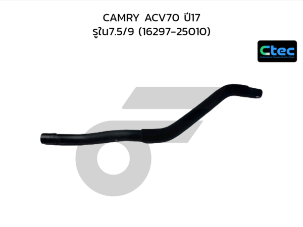 CTEC ท่อยางออยคูลเลอร์ CAMRY ACV70 ปี17 | รูใน7.5/9 | 1629725010