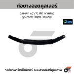 CTEC ท่อยางออยคูลเลอร์ CAMRY ACV70 ปี17 HYBRID | รูใน7.5/9 | 1629725020