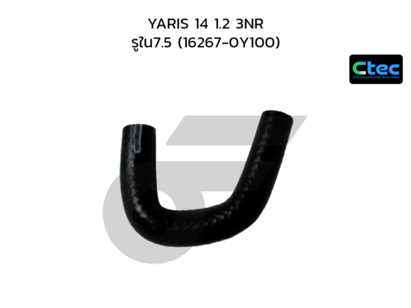 CTEC ท่อยางใต้ไอดี YARIS 14 1.2 3NR | รูใน7.5 | 162670Y100