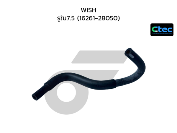 CTEC ท่อยางข้างเครื่อง WISH | รูใน7.5 | 1626128050