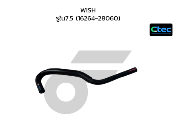 CTEC ท่อยางข้างเครื่อง WISH | รูใน7.5 | 1626428060