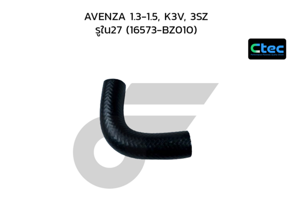CTEC ท่อยางข้างเครื่อง AVENZA 1.3-1.5, K3V, 3SZ | รูใน27 | 16573BZ010