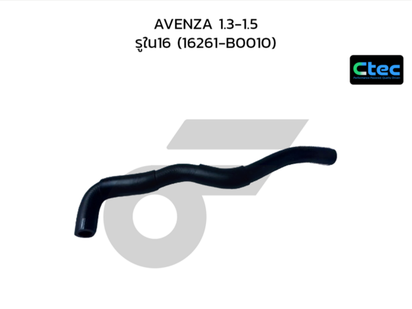 CTEC ท่อยางข้างเครื่อง AVENZA 1.3-1.5 | รูใน16 | 16261B0010