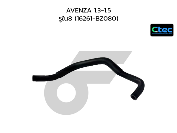 CTEC ท่อยางข้างเครื่อง AVENZA 1.3-1.5 | รูใน8 | 16261BZ080