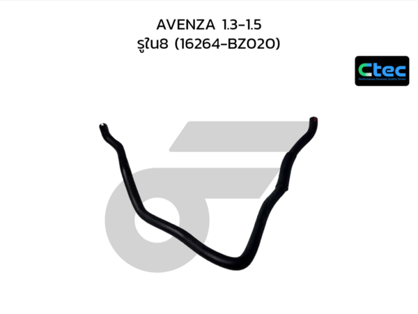 CTEC ท่อยางข้างเครื่อง AVENZA 1.3-1.5 | รูใน8 | 16264BZ020