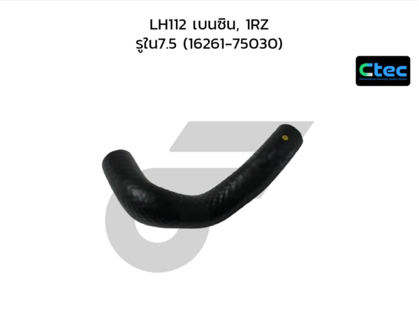 CTEC ท่อยางข้างเครื่อง LH112 เบนซิน, 1RZ | รูใน7.5 | 1626175030