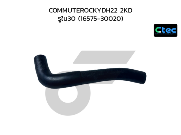 CTEC ท่อยางข้างเครื่อง COMMUTER KDH22 2KD | รูใน30 | 1657530020